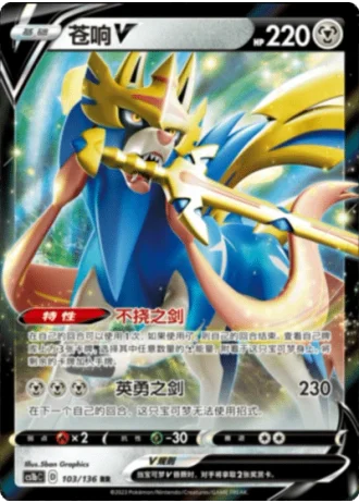 Zacian V #103/136 — Dynamax Clash - Flame