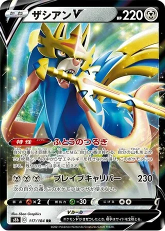 Zacian V #117 — VMAX Climax