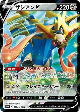 Zacian V #137 — Shiny Star V