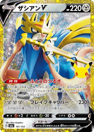 Zacian V #161/103 — MEGA Expansion Pack 30th CELEBRATION