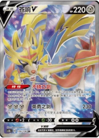 Zacian V #170/136 — Dynamax Clash - Flame