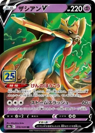 Zacian V #18 — 25th Anniversary Collection