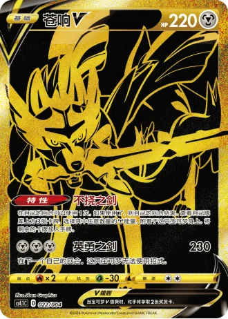 Zacian V #22/4 — Radiant Energy (Sub-set)