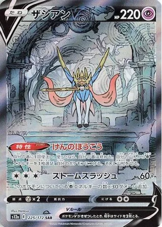Zacian V #225/172 — VSTAR Universe