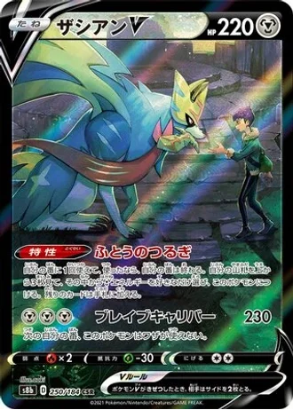 Zacian V #250 — VMAX Climax