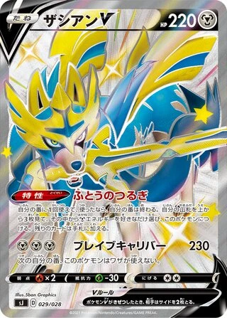 Zacian V #29 — Zacian & Zamazenta vs Eternatus Special Deck Set