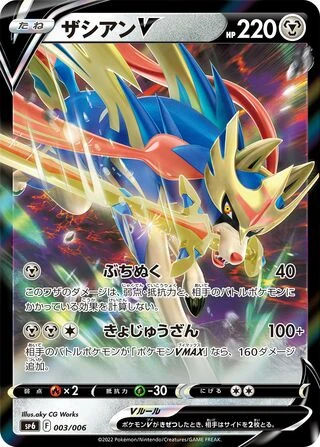 Zacian V #3 — VSTAR Special Set