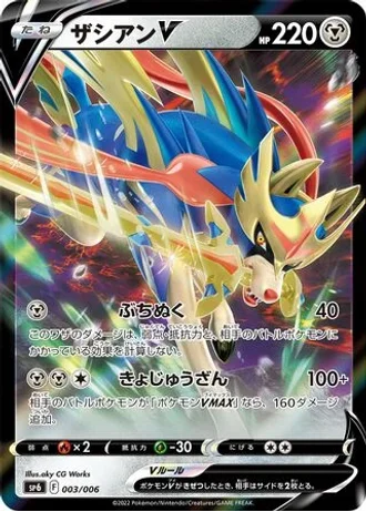 Zacian V #3 — VSTAR Special Set
