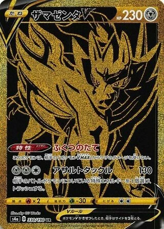 Zacian V #329 — Shiny Star V