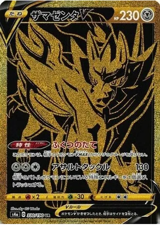 Zacian V #329 — Shiny Star V