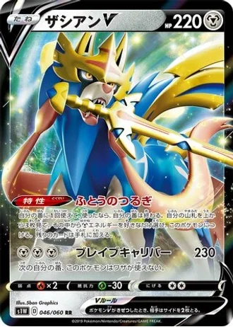 Zacian V #46/60 — Sword