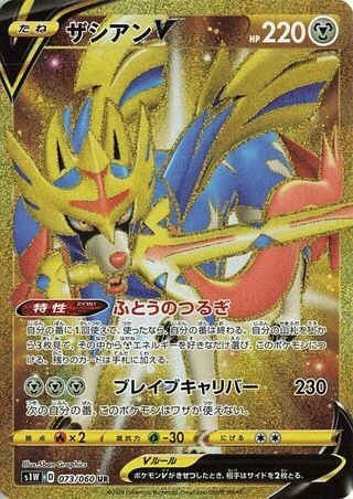 Zacian V #73 — Sword