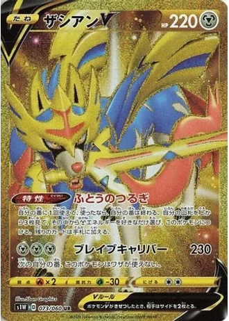 Zacian V #73 — Sword