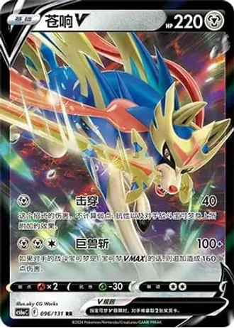 Zacian V #96/131 — Marine Shadow - Roar
