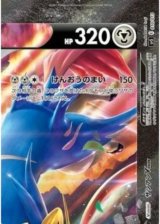 Zacian V-UNION #10 — V-UNION Special Card Sets