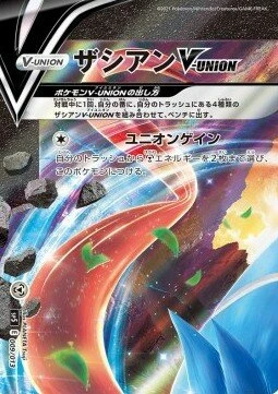 Zacian V-UNION #9 — V-UNION Special Card Sets