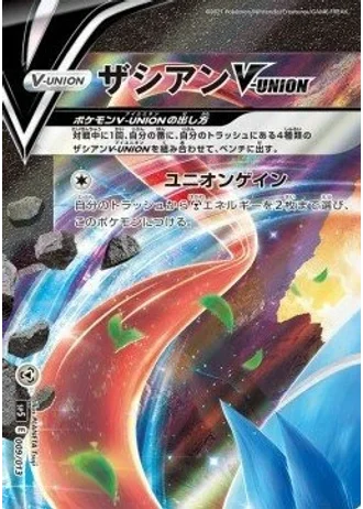 Zacian V-UNION #9 — V-UNION Special Card Sets