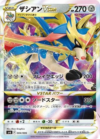 Zacian VSTAR #4 — VSTAR Special Set