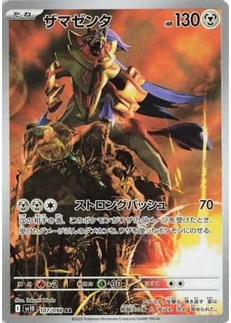 Zamazenta #107/98 — Glory of the Rocket Gang