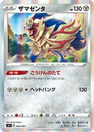 Zamazenta #4 — Zacian + Zamazenta Box
