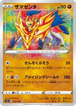Zamazenta #44 — Legendary Heartbeat