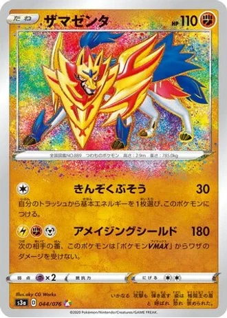 Zamazenta #44 — Legendary Heartbeat