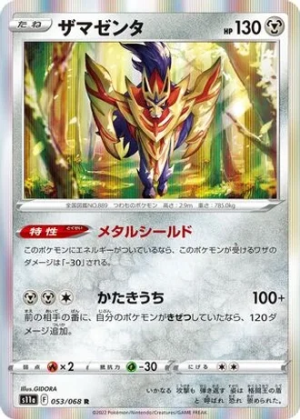 Zamazenta #53 — Incandescent Arcana