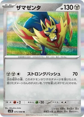 Zamazenta #75 — Glory of the Rocket Gang