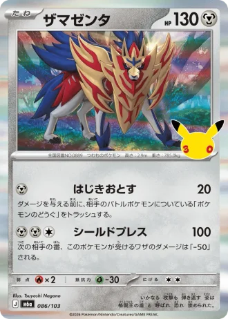 Zamazenta #86/103 — MEGA Expansion Pack 30th CELEBRATION