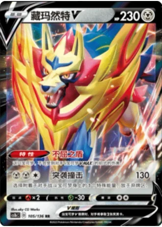 Zamazenta V #105/136 — Dynamax Clash - Flame