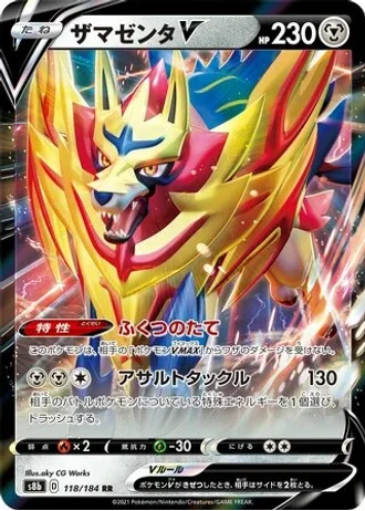 Zamazenta V #118 — VMAX Climax