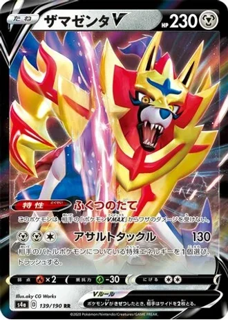 Zamazenta V #139 — Shiny Star V