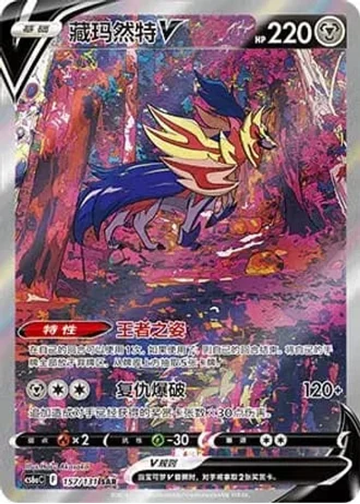 Zamazenta V #157/131 — Marine Shadow - Roar