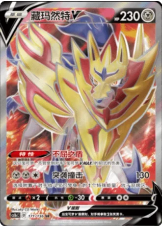 Zamazenta V #171/136 — Dynamax Clash - Flame