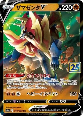 Zamazenta V #19 — 25th Anniversary Collection