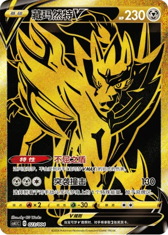 Zamazenta V #23/4 — Radiant Energy (Sub-set)