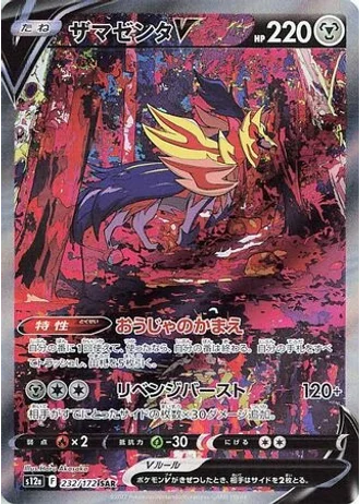 Zamazenta V #232/172 — VSTAR Universe