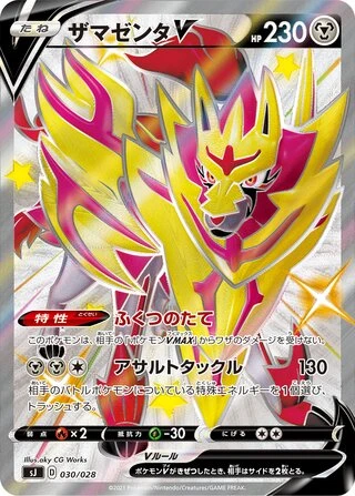 Zamazenta V #30 — Zacian & Zamazenta vs Eternatus Special Deck Set