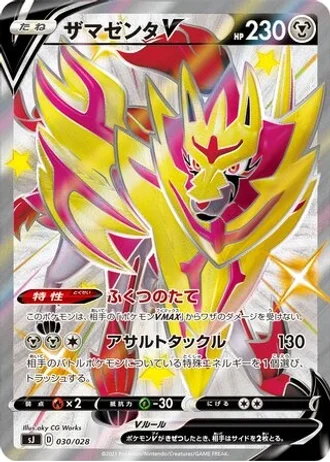 Zamazenta V #30/28 — Zacian & Zamazenta vs Eternatus Special Deck Set