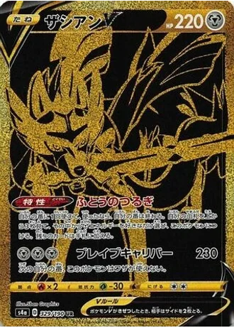 Zamazenta V #330 — Shiny Star V