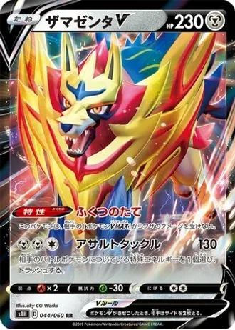 Zamazenta V #44/60 — Shield