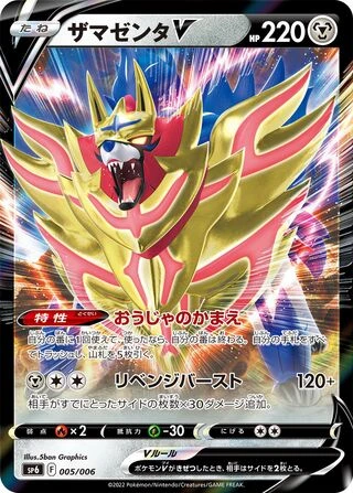 Zamazenta V #5 — VSTAR Special Set
