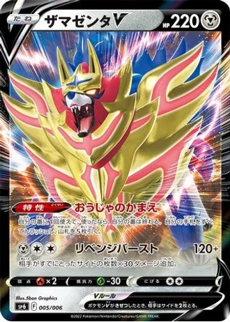 Zamazenta V #5/6 — VSTAR Special Set