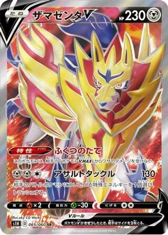 Zamazenta V #65/60 — Shield