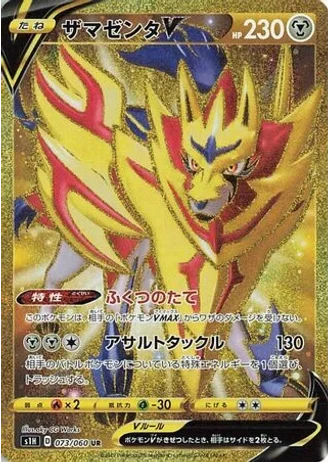 Zamazenta V #73/60 — Shield