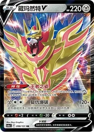Zamazenta V #98/131 — Marine Shadow - Roar