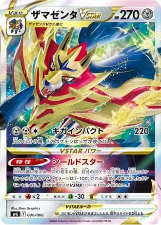 Zamazenta VSTAR #6/6 — VSTAR Special Set