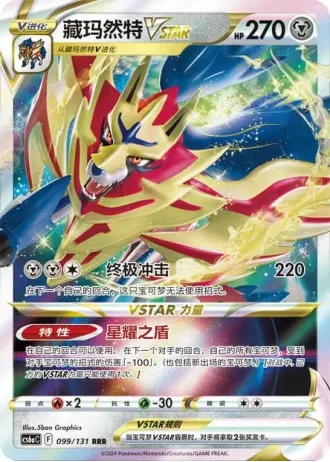 Zamazenta VSTAR #99/131 — Marine Shadow - Roar