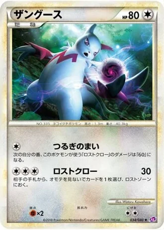 Zangoose #34/40 — Lost Link