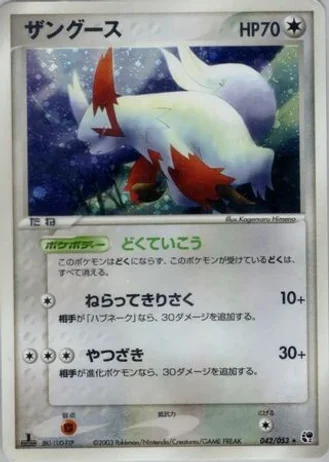 Zangoose #42 — Miracle of the Desert